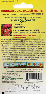 Годеция Борнита низкая смесь 0,05г