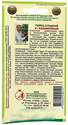 Перец сладкий Пламенный F1 АГРОСЕМТОМС описание