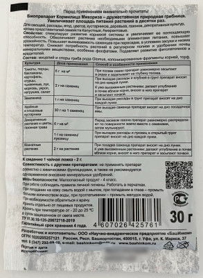 Микориза Кормилица 30г Башинком