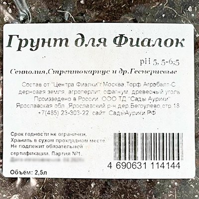 Грунт для ФИАЛОК Сады Аурики