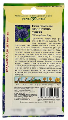 Гилия головчатая ФИОЛЕТОВО СИНЯЯ ГАВРИШ описание