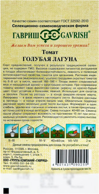 Томат Голубая лагуна ГАВРИШ описание