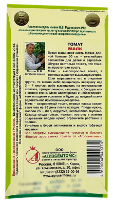 Томат МАЯК АГРОСЕМТОМС описание