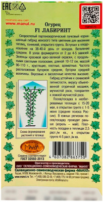 Огурец ЛАБИРИНТ МАНУЛ описание