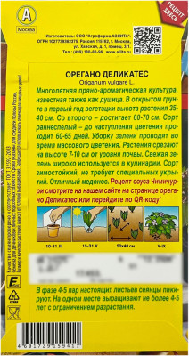 Орегано ДЕЛИКАТЕС АЭЛИТА описание