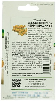 Томат Черри Краски F1 5шт