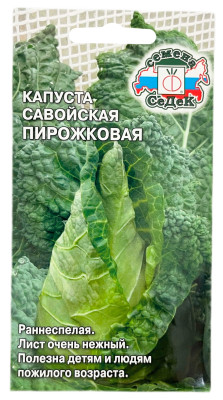 Капуста савойская ПИРОЖКОВАЯ СеДеК