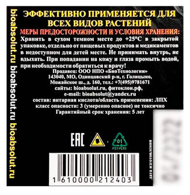 Янтарная кислота 50мл Биоабсолют описание