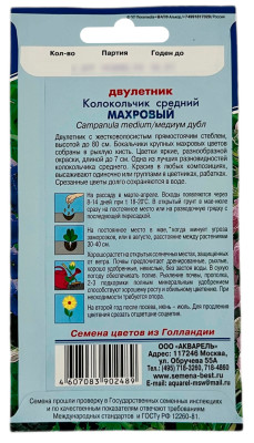 Колокольчик средний МАХРОВЫЙ АКВАРЕЛЬ описание