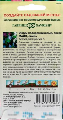 Эхиум подорожниковый, синяк, Майя, смесь ГАВРИШ описание