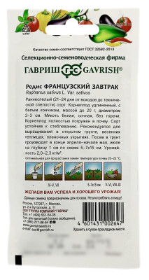 Редис Французский завтрак ГАВРИШ описание