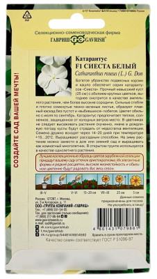 Катарантус F1 СИЕСТА БЕЛЫЙ ГАВРИШ описание