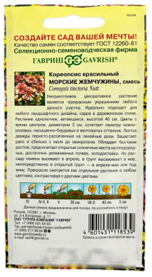 Кореопсис красильный Морские жемчужины смесь ГАВРИШ описание
