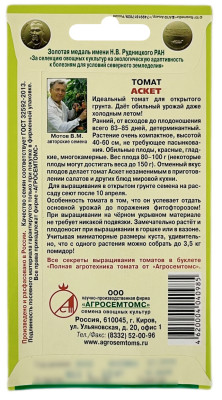 Томат АСКЕТ АГРОСЕМТОМС описание