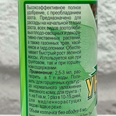 УНИФЛОР рост 100мл описание (2)