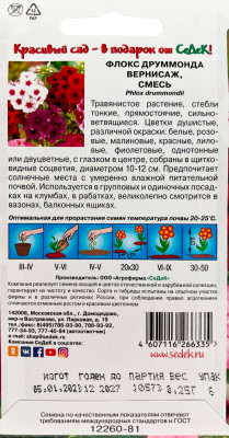 Флокс Друммонда Вернисаж (смесь)