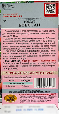 Томат БОБОТАЙ МАНУЛ описание