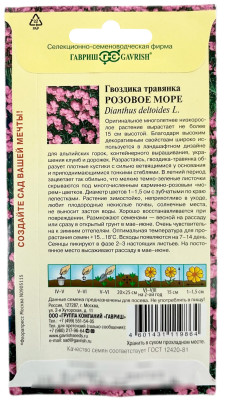 Гвоздика травянка Розовое море 0,05г