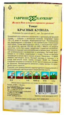 Томат Красные купола ГАВРИШ описание