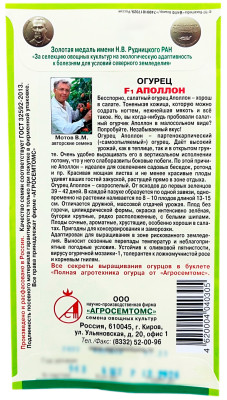 Огурец Аполлон F1 описание