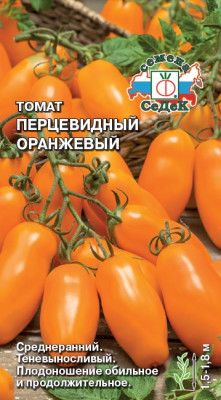 томат Перцевидный Оранжевый (Евро, 0,1)