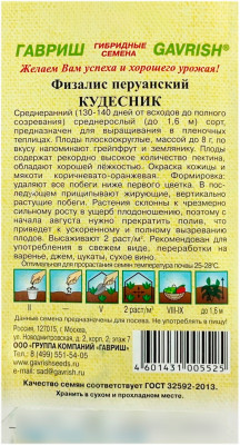 Физалис Кудесник ГАВРИШ описание