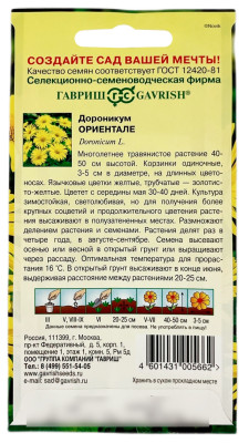 Дороникум ОРИЕНТАЛЕ ГАВРИШ описание