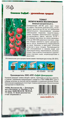 Томат ЖЕМЧУЖИНА МАЛИНОВАЯ СеДеК описание