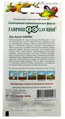 Лук батун БАРИН ГАВРИШ описание