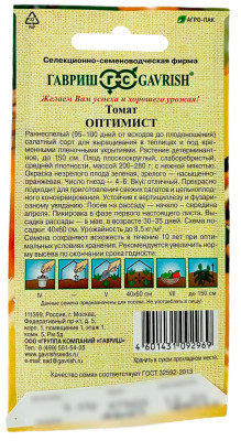 Томат Оптимист ГАВРИШ описание