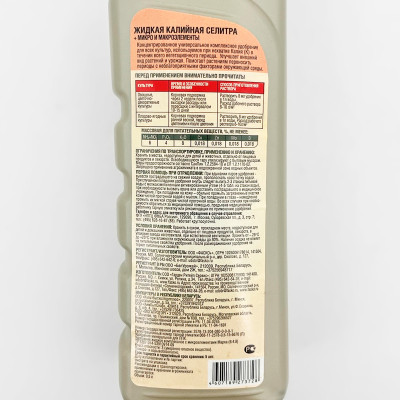 Удобрение жидкое 500мл Калийная селитра ФАСКО описание