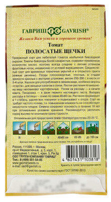 Томат ПОЛОСАТЫЕ ЩЕЧКИ ГАВРИШ описание