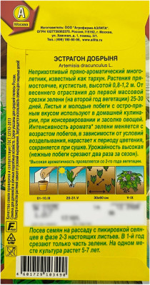 Эстрагон ДОБРЫНЯ АЭЛИТА описание