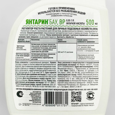 Янтарин БАУ 500мл описание