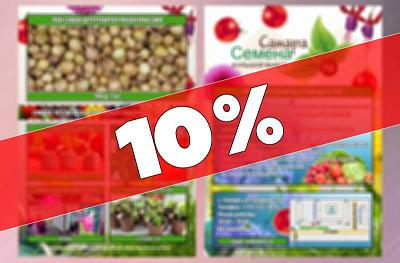 СКИДКИ 10% ПРИ ПОКАЗЕ ЛИСТОВКИ!