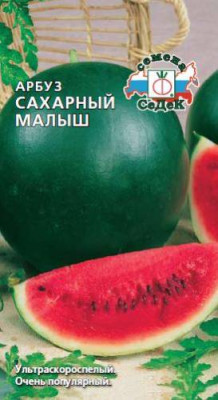 Арбуз Сахарный Малыш (евро 0,1)