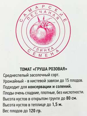 Томат Груша розовая (20шт)