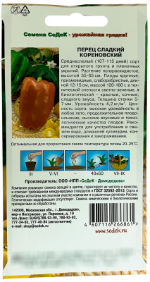 Перец Кореновский (сл.) (Евро, 0,2) Перец Кореновский (сл.) (Евро, 0,2)