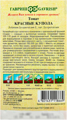 Томат Красные купола ГАВРИШ описание