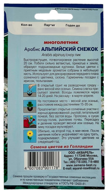 Арабис АЛЬПИЙСКИЙ СНЕЖОК АКВАРЕЛЬ описание