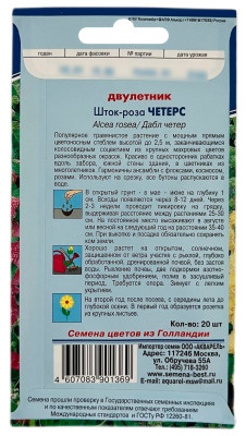 Шток роза ЧЕТЕРС АКВАРЕЛЬ описание