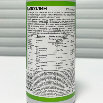 Рапсолин 350мл БиоМастер описание