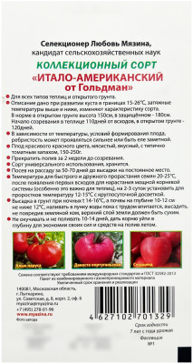 Томат ИТАЛО-АМЕРИКАНСКИЙ ОТ ГОЛЬДМАН Любовь Мязина описание