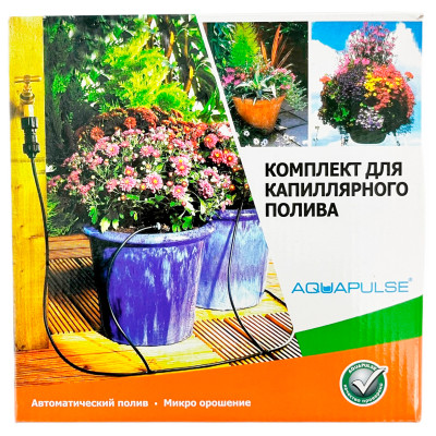 Комплект для капиллярного полива AP 5001
