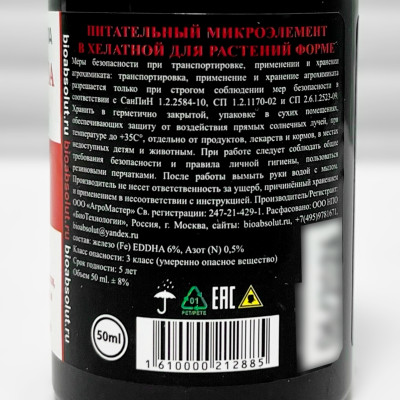 Хелат железа Fe 6% описание (2)