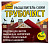Трубочист Расщипитель сажи (ср-во для печей) 20г 