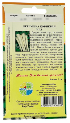 Петрушка корневая ИГЛ АКВАРЕЛЬ описание
