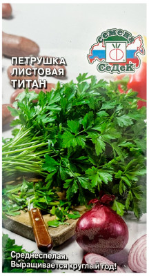 Петрушка листовая ТИТАН СеДеК