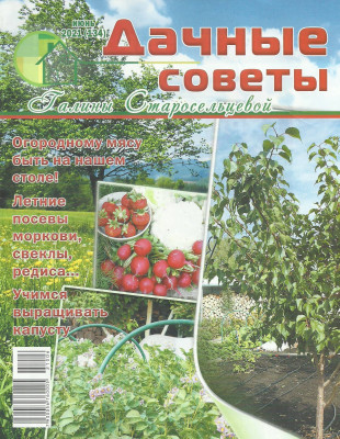 Журнал Дачные советы микс