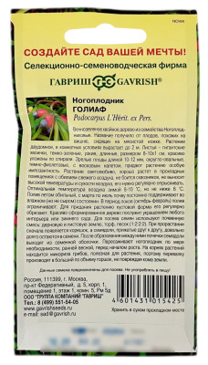 Ногоплодник ГОЛИАФ ГАВРИШ описание